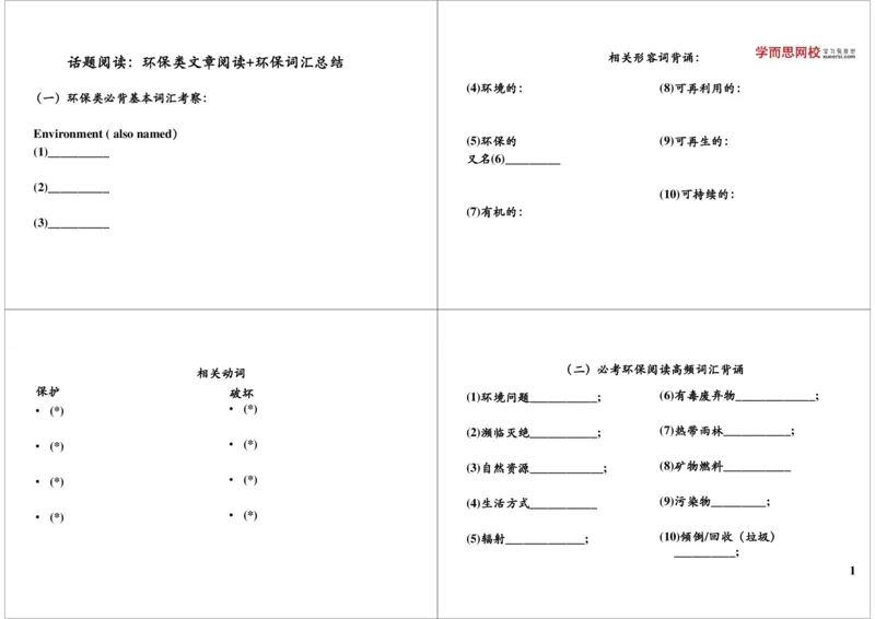 话题阅读：环保类文章阅读+环保词汇总结_高中三年全科资料_高中_60课时学完高中英语_60课时学完高中全部英语（下）_第08讲话题阅读：环保类文章阅读+环保词汇总结