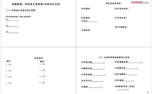 话题阅读：环保类文章阅读+环保词汇总结_高中三年全科资料_高中_60课时学完高中英语_60课时学完高中全部英语（下）_第08讲话题阅读：环保类文章阅读+环保词汇总结