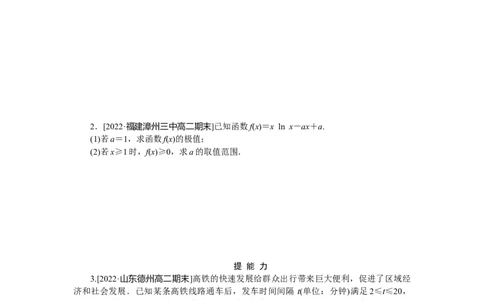 课时作业(二十一)公众号dc008免费分享_高中三年全科资料_高中_高中数学《课时作业》Word版(1)_人教A版_数学&middot;选择性必修&middot;第二册&middot;(RJ－A版)_数学&middot;选择性必修&middot;第二册&middot;(RJ－A版)