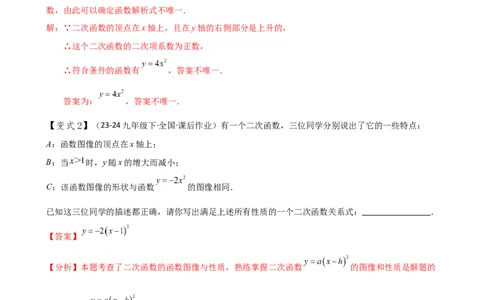 专题22.7求二次函数解析式的九种类型（知识梳理与方法分类讲解）（人教版）（教师版）_人教版数学九年级上册_版本二_九年级数学上册（人教版）_专题突破练习-V4_2025版