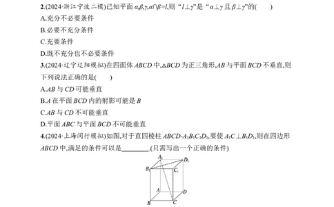 课时规范练43　空间直线、平面的垂直_高中三年全科资料_高中_高中1_2026版《优化设计》新高考版一轮（生物+数学）_2026年高考数学一轮（优化设计新高考版）_课后习题Word