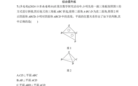 课时规范练43　空间直线、平面的垂直_高中三年全科资料_高中_高中1_2026版《优化设计》新高考版一轮（生物+数学）_2026年高考数学一轮（优化设计新高考版）_课后习题Word