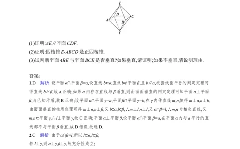课时规范练43　空间直线、平面的垂直_高中三年全科资料_高中_高中1_2026版《优化设计》新高考版一轮（生物+数学）_2026年高考数学一轮（优化设计新高考版）_课后习题Word