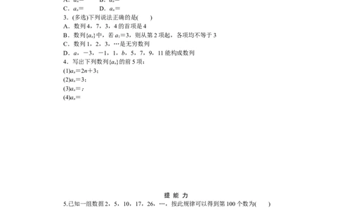 课时作业(一)公众号dc008免费分享_高中三年全科资料_高中_高中数学《课时作业》Word版(1)_人教A版_数学&middot;选择性必修&middot;第二册&middot;(RJ－A版)_数学&middot;选择性必修&middot;第二册&middot;(RJ－A版)