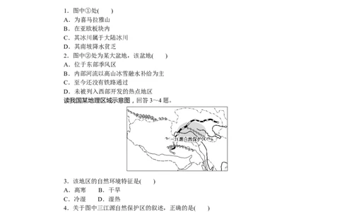 课时作业(三十)　青藏地区与三江源地区_高中三年全科资料_高中_高中地理《课时作业》Word版(1)_人教版_区域地理&middot;新教材_区域地理&middot;新教材_课时作业（word）