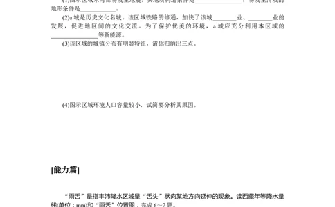 课时作业(三十)　青藏地区与三江源地区_高中三年全科资料_高中_高中地理《课时作业》Word版(1)_人教版_区域地理&middot;新教材_区域地理&middot;新教材_课时作业（word）