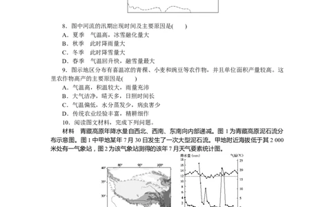 课时作业(三十)　青藏地区与三江源地区_高中三年全科资料_高中_高中地理《课时作业》Word版(1)_人教版_区域地理&middot;新教材_区域地理&middot;新教材_课时作业（word）