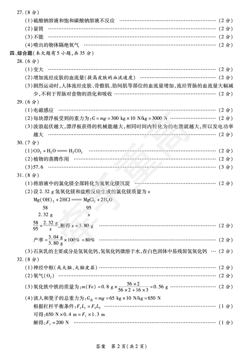 2026年浙江省《牵手重高》中考下学期九年级科学押题练习卷3_中考押题2026《中考押题》系列（9科全套实时更新中）_浙江2026版中考《牵手重高》押题练习卷5套（科学）（浙江）