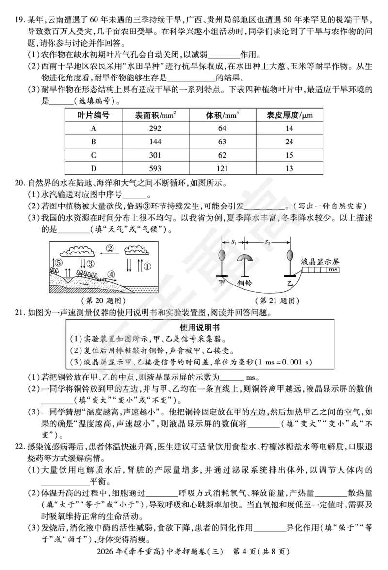 2026年浙江省《牵手重高》中考下学期九年级科学押题练习卷3_中考押题2026《中考押题》系列（9科全套实时更新中）_浙江2026版中考《牵手重高》押题练习卷5套（科学）（浙江）