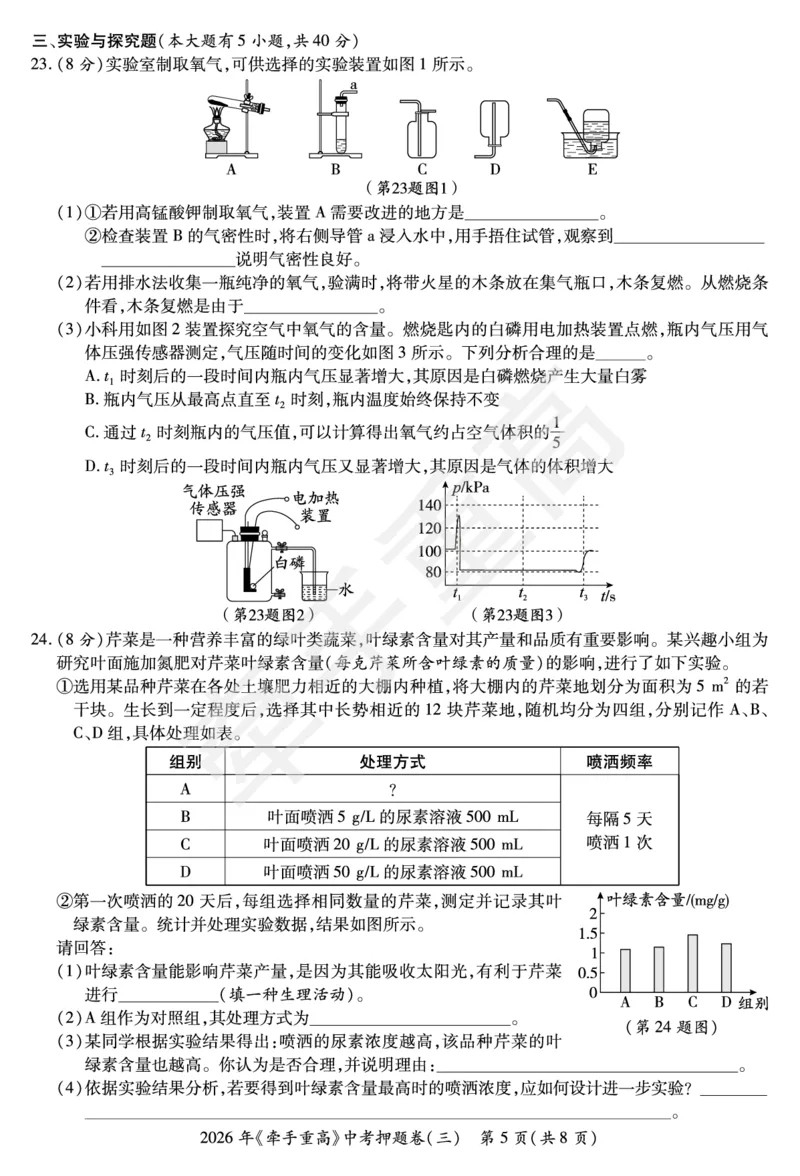 2026年浙江省《牵手重高》中考下学期九年级科学押题练习卷3_中考押题2026《中考押题》系列（9科全套实时更新中）_浙江2026版中考《牵手重高》押题练习卷5套（科学）（浙江）