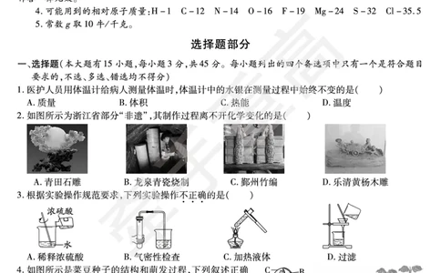 2026年浙江省《牵手重高》中考下学期九年级科学押题练习卷3_中考押题2026《中考押题》系列（9科全套实时更新中）_浙江2026版中考《牵手重高》押题练习卷5套（科学）（浙江）