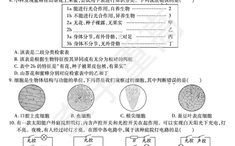 2026年浙江省《牵手重高》中考下学期九年级科学押题练习卷3_中考押题2026《中考押题》系列（9科全套实时更新中）_浙江2026版中考《牵手重高》押题练习卷5套（科学）（浙江）