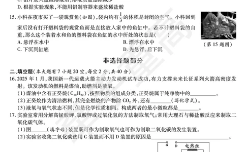 2026年浙江省《牵手重高》中考下学期九年级科学押题练习卷3_中考押题2026《中考押题》系列（9科全套实时更新中）_浙江2026版中考《牵手重高》押题练习卷5套（科学）（浙江）
