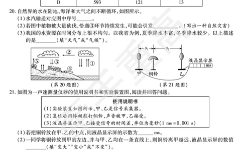2026年浙江省《牵手重高》中考下学期九年级科学押题练习卷3_中考押题2026《中考押题》系列（9科全套实时更新中）_浙江2026版中考《牵手重高》押题练习卷5套（科学）（浙江）