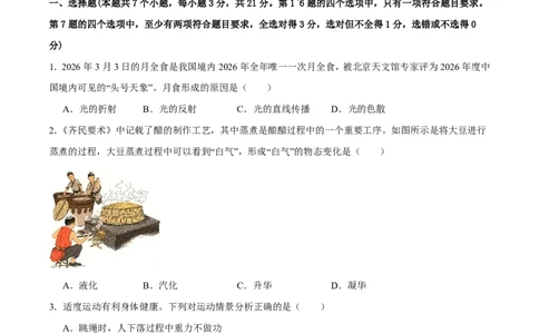 2026年中考物理考前预测卷(贵州专用)(考试版)_中考押题2026《中考押题》系列（9科全套实时更新中）_2026版中考《金卷考前预测卷》全国多地区版（物理）_物理(贵州专用)