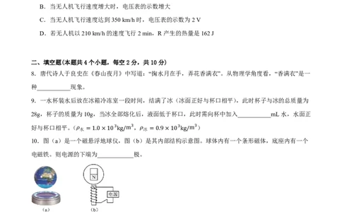 2026年中考物理考前预测卷(贵州专用)(考试版)_中考押题2026《中考押题》系列（9科全套实时更新中）_2026版中考《金卷考前预测卷》全国多地区版（物理）_物理(贵州专用)