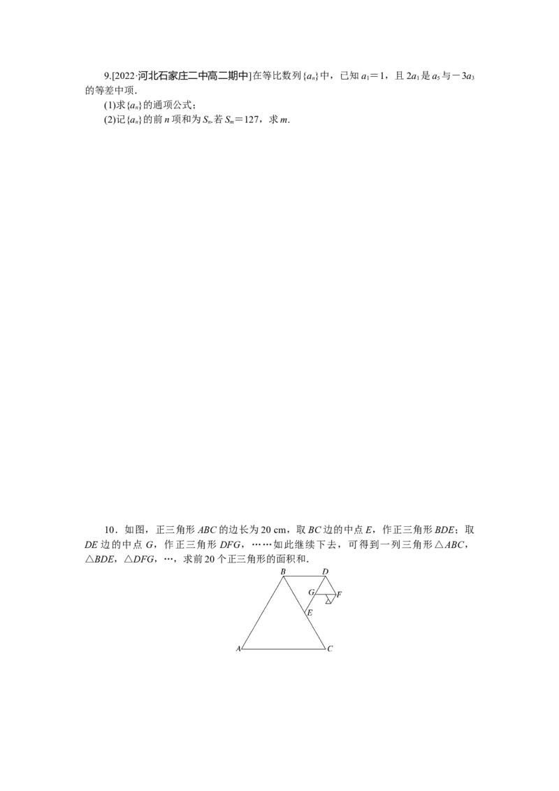课时作业(十)公众号dc008免费分享_高中三年全科资料_高中_高中数学《课时作业》Word版(1)_人教A版_数学&middot;选择性必修&middot;第二册&middot;(RJ－A版)_数学&middot;选择性必修&middot;第二册&middot;(RJ－A版)