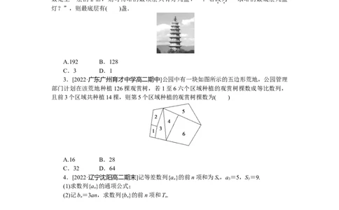 课时作业(十)公众号dc008免费分享_高中三年全科资料_高中_高中数学《课时作业》Word版(1)_人教A版_数学&middot;选择性必修&middot;第二册&middot;(RJ－A版)_数学&middot;选择性必修&middot;第二册&middot;(RJ－A版)