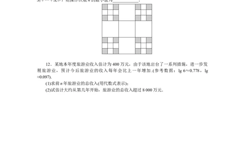 课时作业(十)公众号dc008免费分享_高中三年全科资料_高中_高中数学《课时作业》Word版(1)_人教A版_数学&middot;选择性必修&middot;第二册&middot;(RJ－A版)_数学&middot;选择性必修&middot;第二册&middot;(RJ－A版)