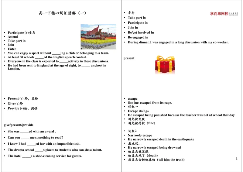 讲义_高中三年全科资料_高中_60课时学完高中英语_60课时学完高中全部英语（上）_第19讲高一下核心词汇讲解（一）