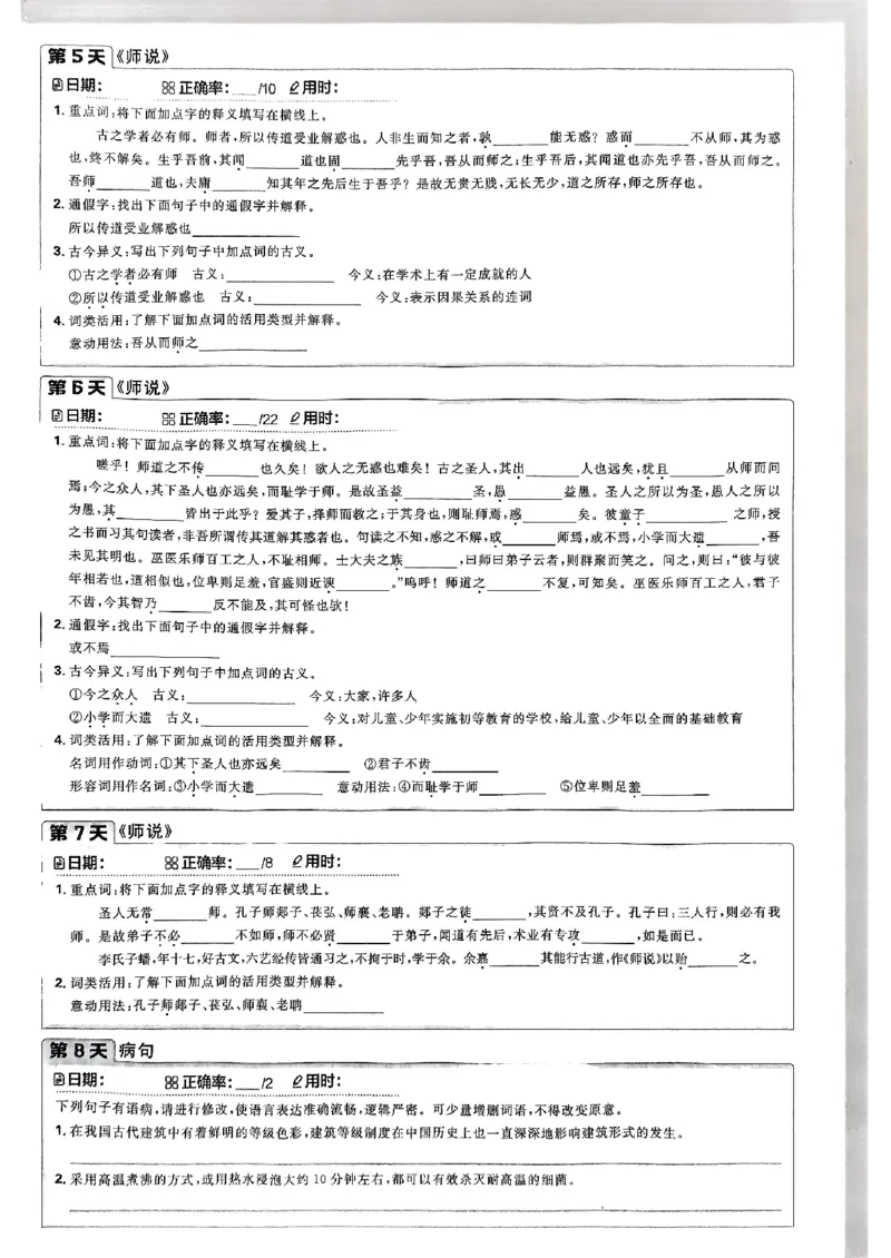 衔接新高一-语文基础检测卡_高中三年全科资料_高中_高中1_2026版必刷题《初升高衔接》新高一（语数英物）