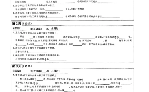 衔接新高一-语文基础检测卡_高中三年全科资料_高中_高中1_2026版必刷题《初升高衔接》新高一（语数英物）