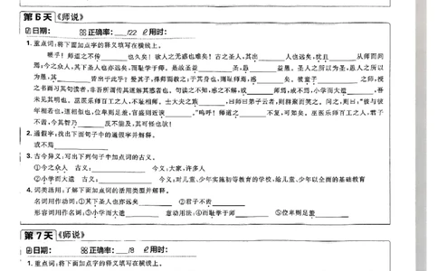 衔接新高一-语文基础检测卡_高中三年全科资料_高中_高中1_2026版必刷题《初升高衔接》新高一（语数英物）