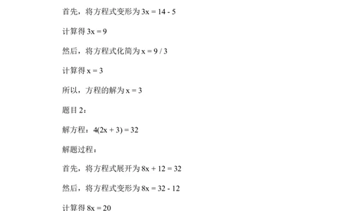 解方程练习题100道高中_高中三年全科资料_高中三年全科资料_数学