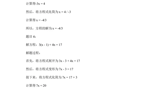 解方程练习题100道高中_高中三年全科资料_高中三年全科资料_数学