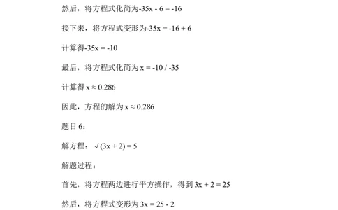 解方程练习题100道高中_高中三年全科资料_高中三年全科资料_数学