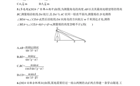 课时规范练29　解三角形的实际应用_高中三年全科资料_高中_高中1_2026版《优化设计》新高考版一轮（生物+数学）_2026年高考数学一轮（优化设计新高考版）_课后习题Word