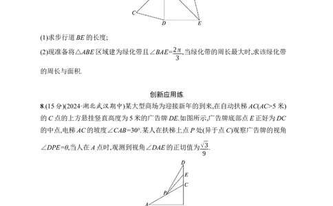 课时规范练29　解三角形的实际应用_高中三年全科资料_高中_高中1_2026版《优化设计》新高考版一轮（生物+数学）_2026年高考数学一轮（优化设计新高考版）_课后习题Word
