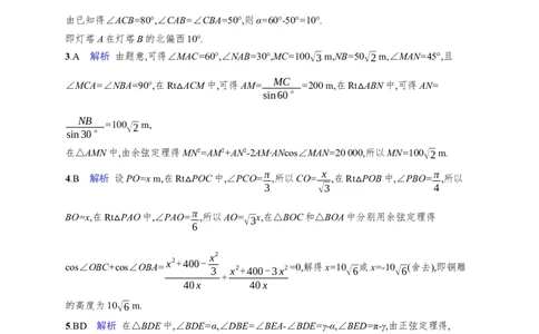 课时规范练29　解三角形的实际应用_高中三年全科资料_高中_高中1_2026版《优化设计》新高考版一轮（生物+数学）_2026年高考数学一轮（优化设计新高考版）_课后习题Word