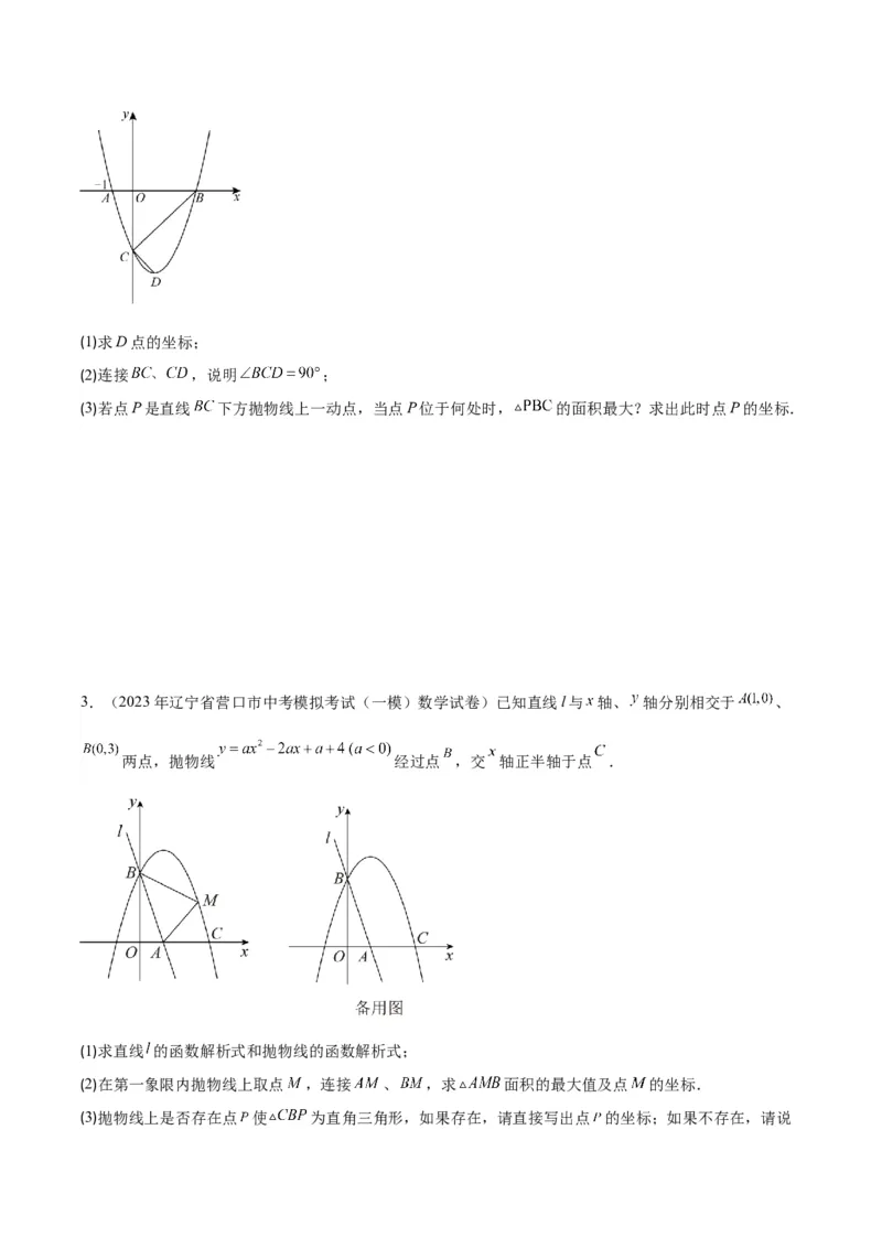 专题22.6难点探究专题：利用二次函数求面积、周长、线段最值问题之三大考点（学生版）_人教版数学九年级上册_版本二_九年级数学上册（人教版）_重难点专题提优-V8