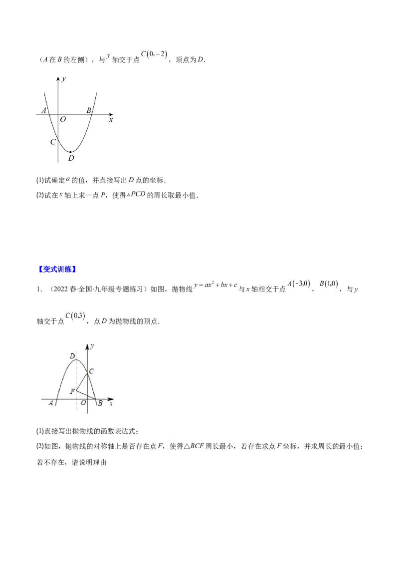 专题22.6难点探究专题：利用二次函数求面积、周长、线段最值问题之三大考点（学生版）_人教版数学九年级上册_版本二_九年级数学上册（人教版）_重难点专题提优-V8