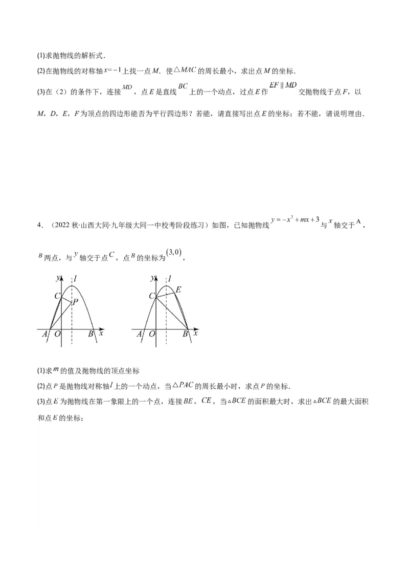 专题22.6难点探究专题：利用二次函数求面积、周长、线段最值问题之三大考点（学生版）_人教版数学九年级上册_版本二_九年级数学上册（人教版）_重难点专题提优-V8