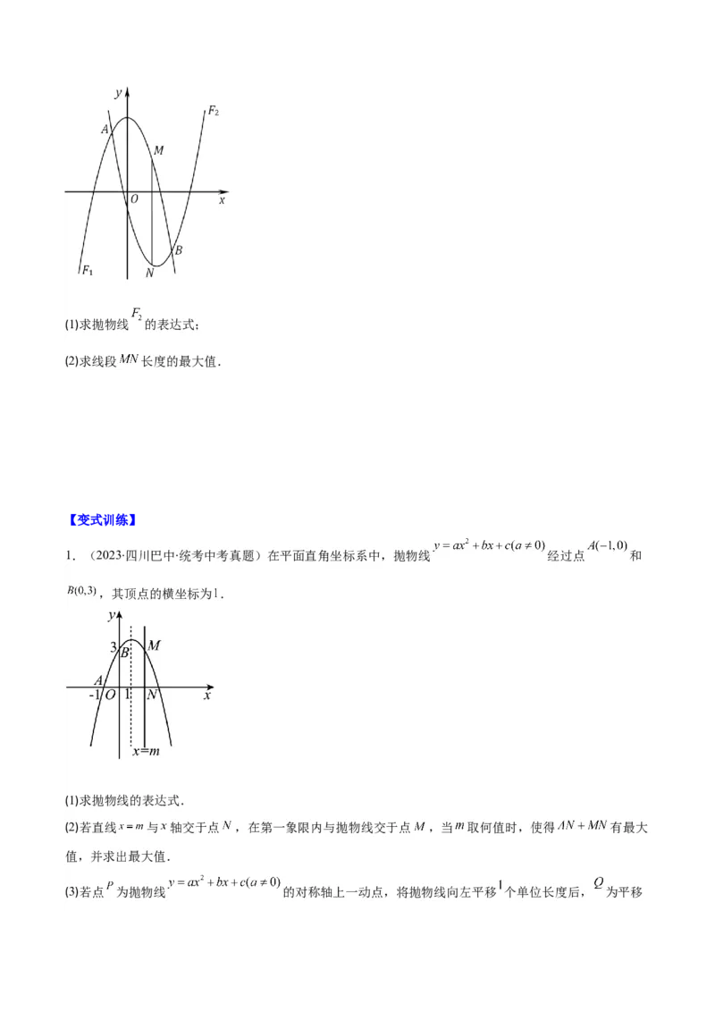 专题22.6难点探究专题：利用二次函数求面积、周长、线段最值问题之三大考点（学生版）_人教版数学九年级上册_版本二_九年级数学上册（人教版）_重难点专题提优-V8