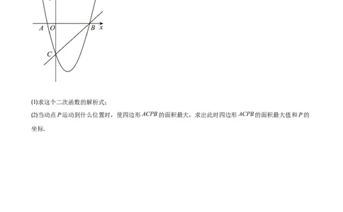 专题22.6难点探究专题：利用二次函数求面积、周长、线段最值问题之三大考点（学生版）_人教版数学九年级上册_版本二_九年级数学上册（人教版）_重难点专题提优-V8