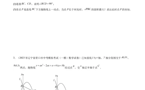 专题22.6难点探究专题：利用二次函数求面积、周长、线段最值问题之三大考点（学生版）_人教版数学九年级上册_版本二_九年级数学上册（人教版）_重难点专题提优-V8