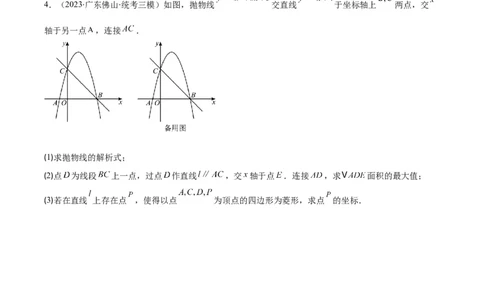 专题22.6难点探究专题：利用二次函数求面积、周长、线段最值问题之三大考点（学生版）_人教版数学九年级上册_版本二_九年级数学上册（人教版）_重难点专题提优-V8