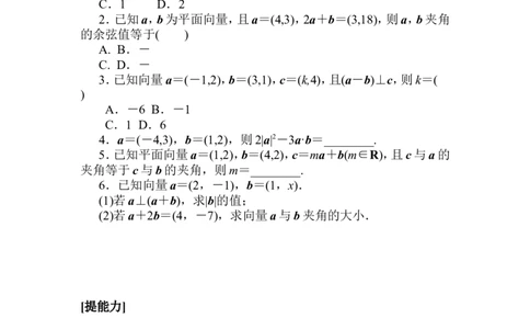 课时作业(七)公众号dc008免费分享_高中三年全科资料_高中_高中数学《课时作业》Word版(1)_人教A版_数学&middot;必修第二册（RJ-A版）_数学&middot;必修第二册（RJ-A版）_课时作业WORD