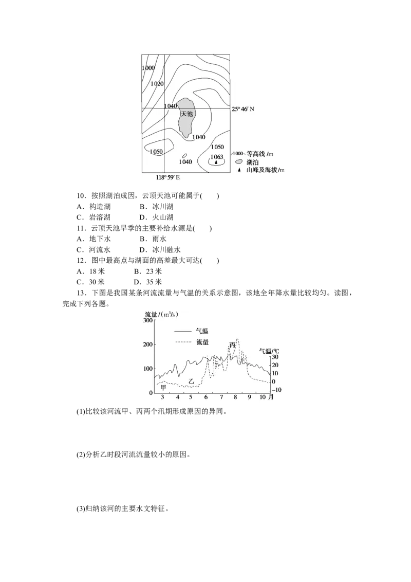 课后作业提升10_高中三年全科资料_高中_高中地理《课时作业》Word版(1)_人教版_地理&middot;选修性必修1&middot;自然地理基础&middot;RJ版（C-10）_地理&middot;选修性必修1&middot;自然地理基础&middot;RJ版（C-10）