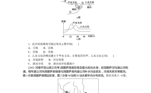 课后作业提升10_高中三年全科资料_高中_高中地理《课时作业》Word版(1)_人教版_地理&middot;选修性必修1&middot;自然地理基础&middot;RJ版（C-10）_地理&middot;选修性必修1&middot;自然地理基础&middot;RJ版（C-10）