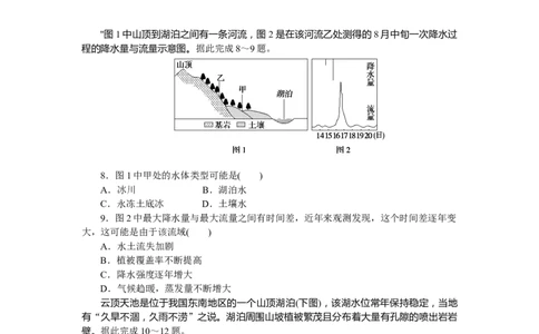 课后作业提升10_高中三年全科资料_高中_高中地理《课时作业》Word版(1)_人教版_地理&middot;选修性必修1&middot;自然地理基础&middot;RJ版（C-10）_地理&middot;选修性必修1&middot;自然地理基础&middot;RJ版（C-10）