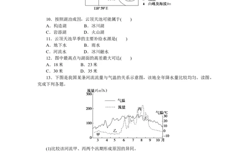 课后作业提升10_高中三年全科资料_高中_高中地理《课时作业》Word版(1)_人教版_地理&middot;选修性必修1&middot;自然地理基础&middot;RJ版（C-10）_地理&middot;选修性必修1&middot;自然地理基础&middot;RJ版（C-10）