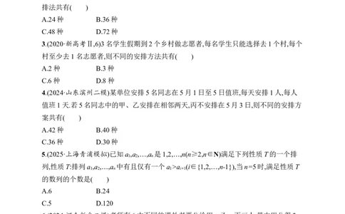 课时规范练63　排列与组合_高中三年全科资料_高中_高中1_2026版《优化设计》新高考版一轮（生物+数学）_2026年高考数学一轮（优化设计新高考版）_课后习题Word