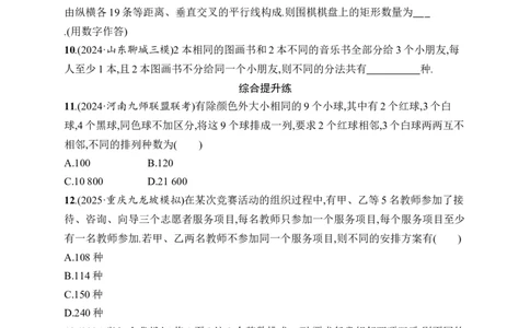 课时规范练63　排列与组合_高中三年全科资料_高中_高中1_2026版《优化设计》新高考版一轮（生物+数学）_2026年高考数学一轮（优化设计新高考版）_课后习题Word