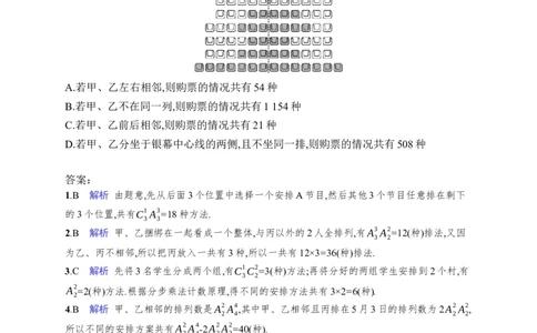 课时规范练63　排列与组合_高中三年全科资料_高中_高中1_2026版《优化设计》新高考版一轮（生物+数学）_2026年高考数学一轮（优化设计新高考版）_课后习题Word