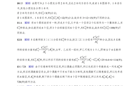 课时规范练63　排列与组合_高中三年全科资料_高中_高中1_2026版《优化设计》新高考版一轮（生物+数学）_2026年高考数学一轮（优化设计新高考版）_课后习题Word