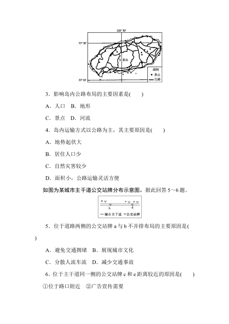课时作业10_高中三年全科资料_高中_高中地理《课时作业》Word版(1)_人教版_地理&middot;必修第二册（人教版）_地理&middot;必修第二册（人教版）_课时作业word